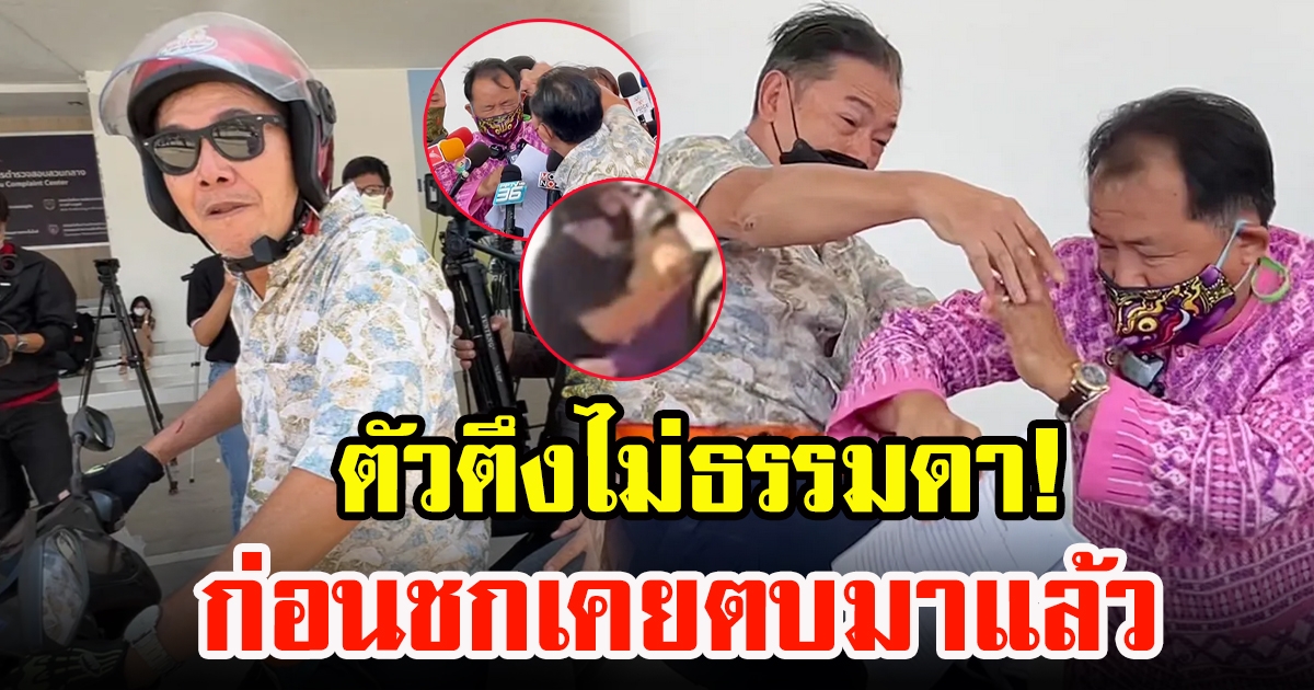 ย้อนวีรกรรม ลุงศักดิ์ วีรวิชญ์ ชายที่มีเรื่องกับ ศรีสุวรรณ