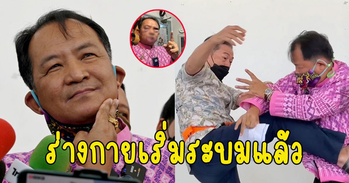 มันเจ็บใจ ศรีสุวรรณเผย ร่างกายเริ่มระบมแล้ว