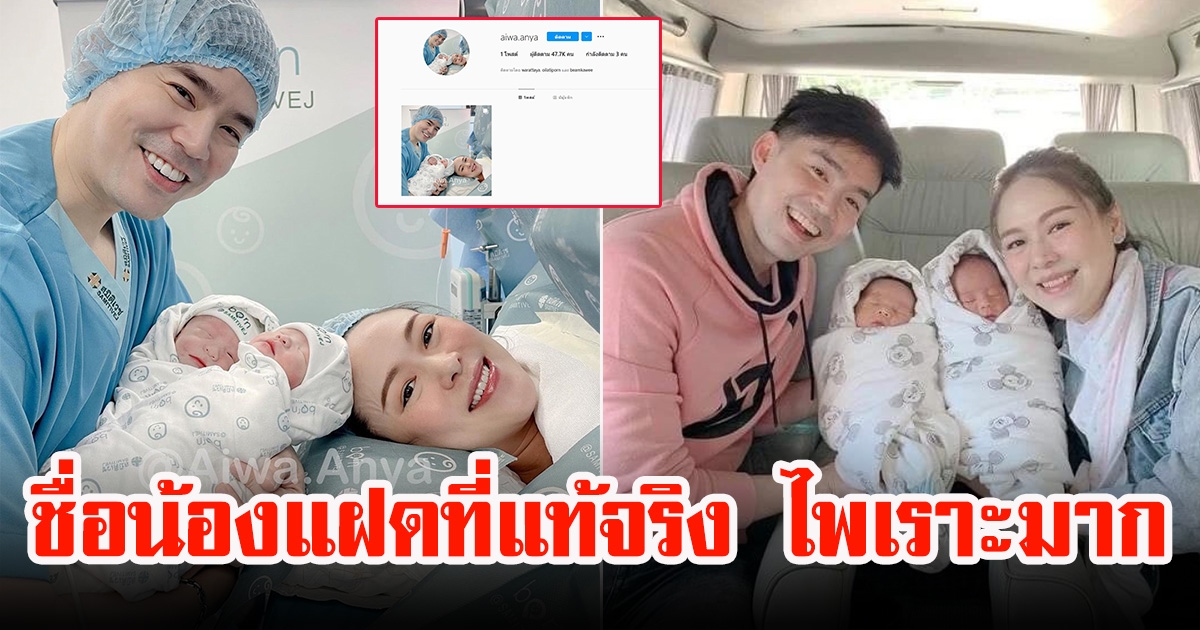 บีม กวี เปิดไอจีต้อนรับลูกสาว เผยชื่อเล่นเบบี๋น้อยทั้ง 2 คนแล้ว