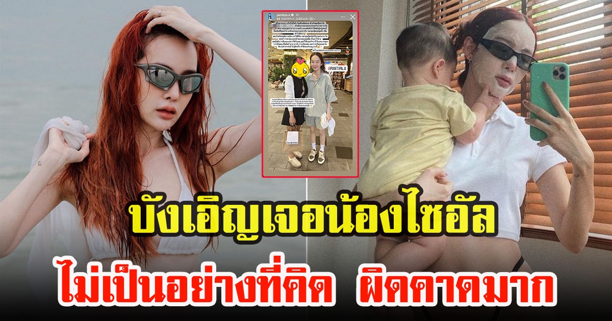 ชาวโซเชียลเผยคำพูด ปุ้มปุ้ย พรรณทิพา เมื่อบังเอิญเจอเดินห้างกับน้องไซอัล