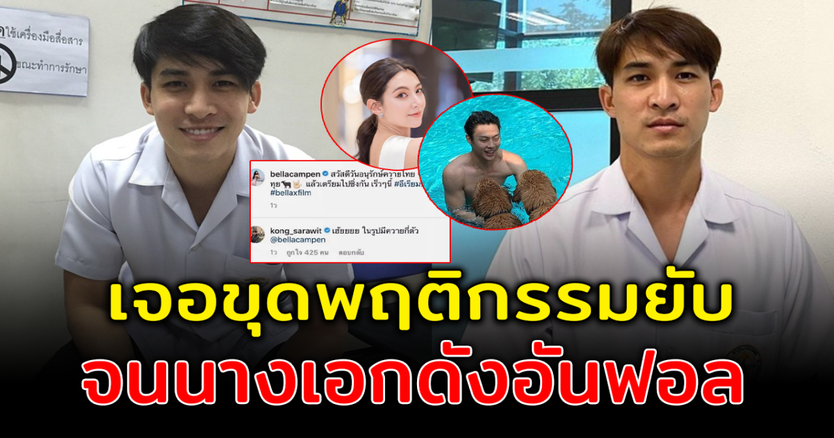 โดนขุดยับ วีรกรรม หมอก้อง บูลลี่คนทั้งวงการ หลังคอมเมนต์ฟาดหมอริท