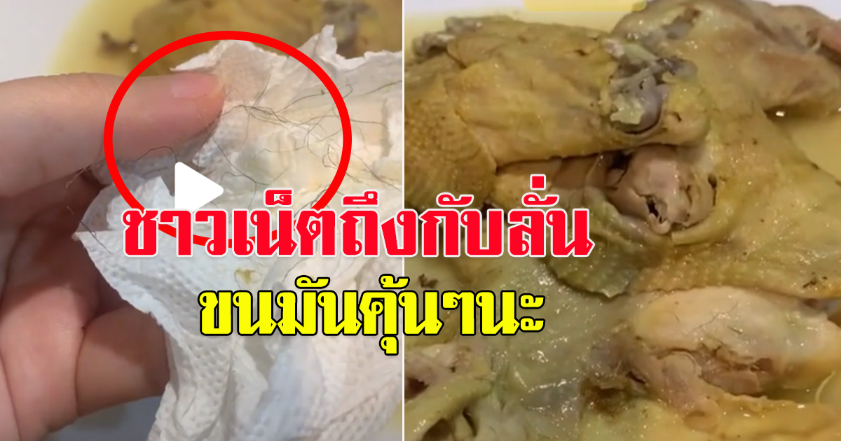 สาวโพสต์ ซื้อไก่ต้มน้ำปลา พิมรี่พาย มากิน