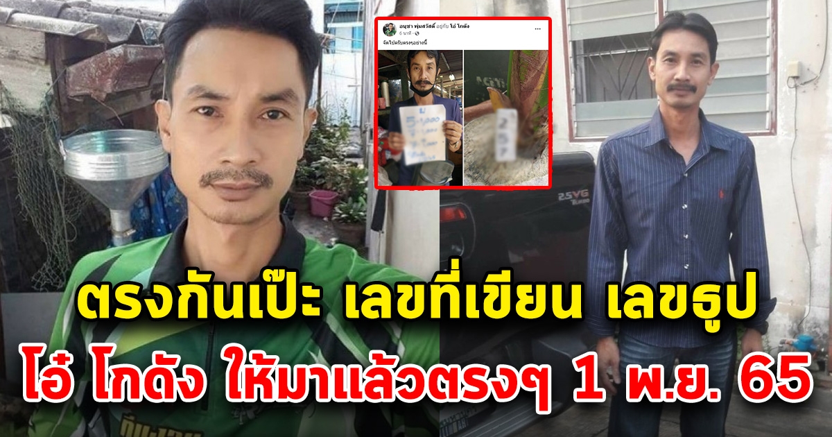 เลขโอ๋ โกดัง เขียนเองกับมือ พร้อมเลขธูป 1 พฤศจิกายน 65