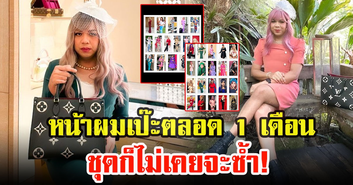 แพรรี่ ไพลวัลย์ เปิดภาพเสื้อภาพหน้าผม 100 ภาพตลอด 1 เดือน