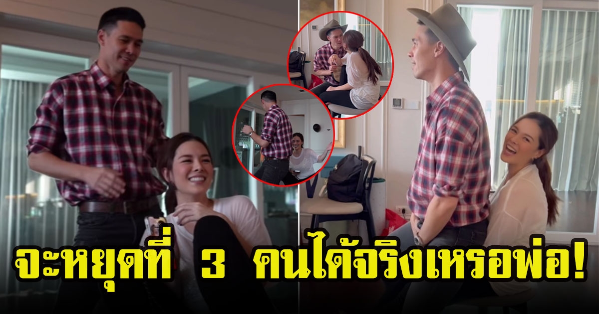 ลีเดีย ศรัณย์รัชต์  ขำลั่นบ้าน แมทธิว ดีน คุณพ่อสายเอ็น เต้นโชว์สุดแซ่บ