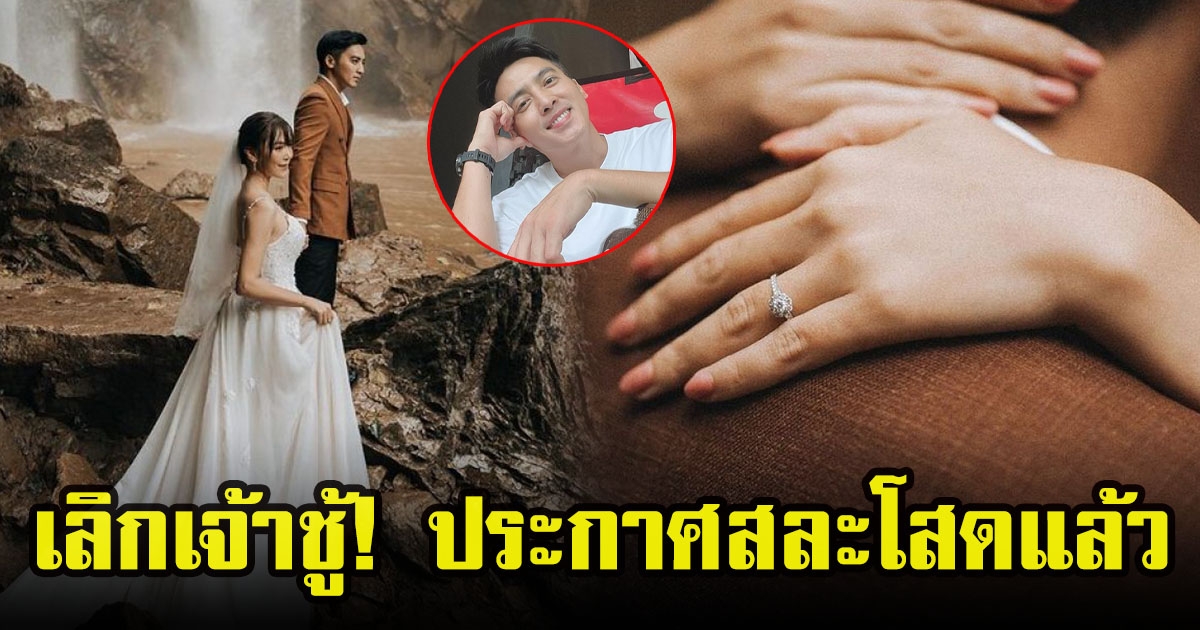 โก โกสินทร์ ประกาศข่าวดีขอแฟนสาวแต่งงาน หลังคบหาดูใจมานานกว่า 10 ปี