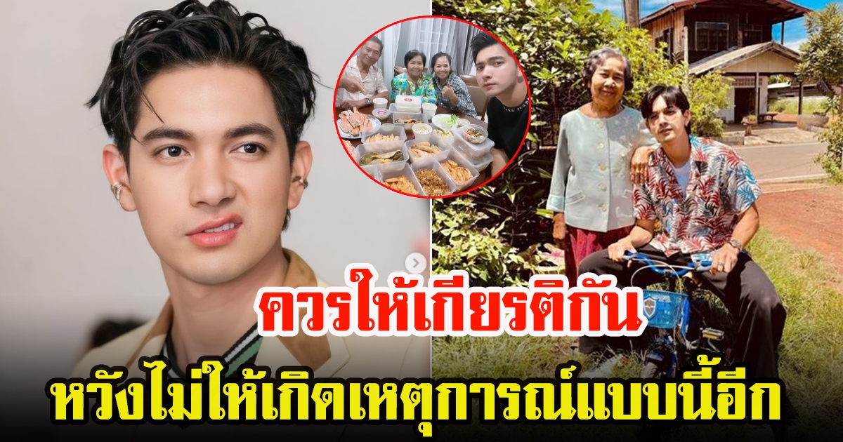 เข้ม หัสวีร์ เผยแฟนคลับโผล่ขอขมาคุณตา หลังไปบุกบ้านที่ต่างจังหวัด