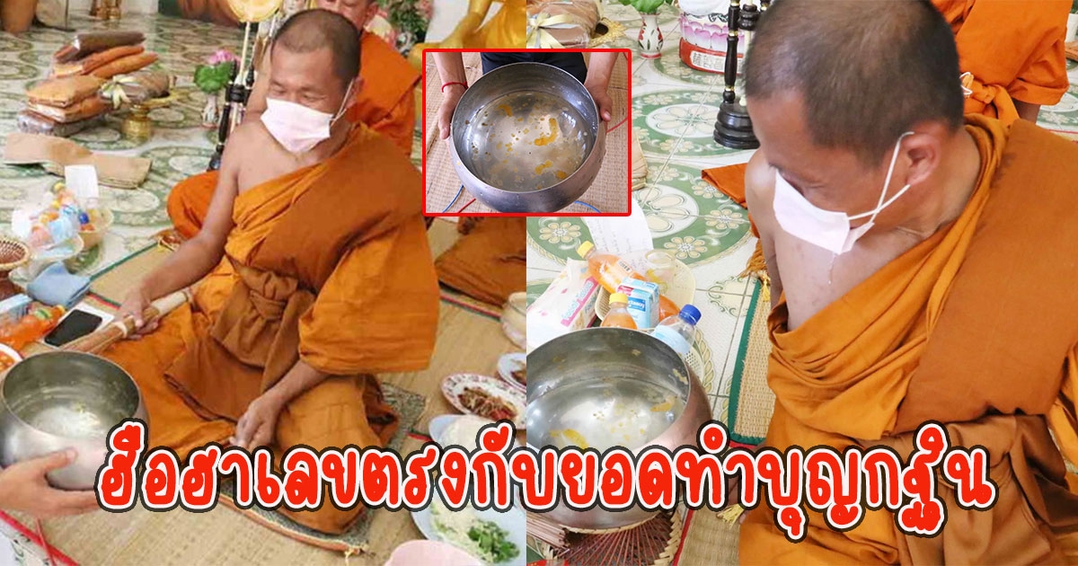 ชาวบ้านพากันส่อง เลขขันน้ำมนต์ ฮือฮาเลขตรงกับยอดทำบุญกฐิน