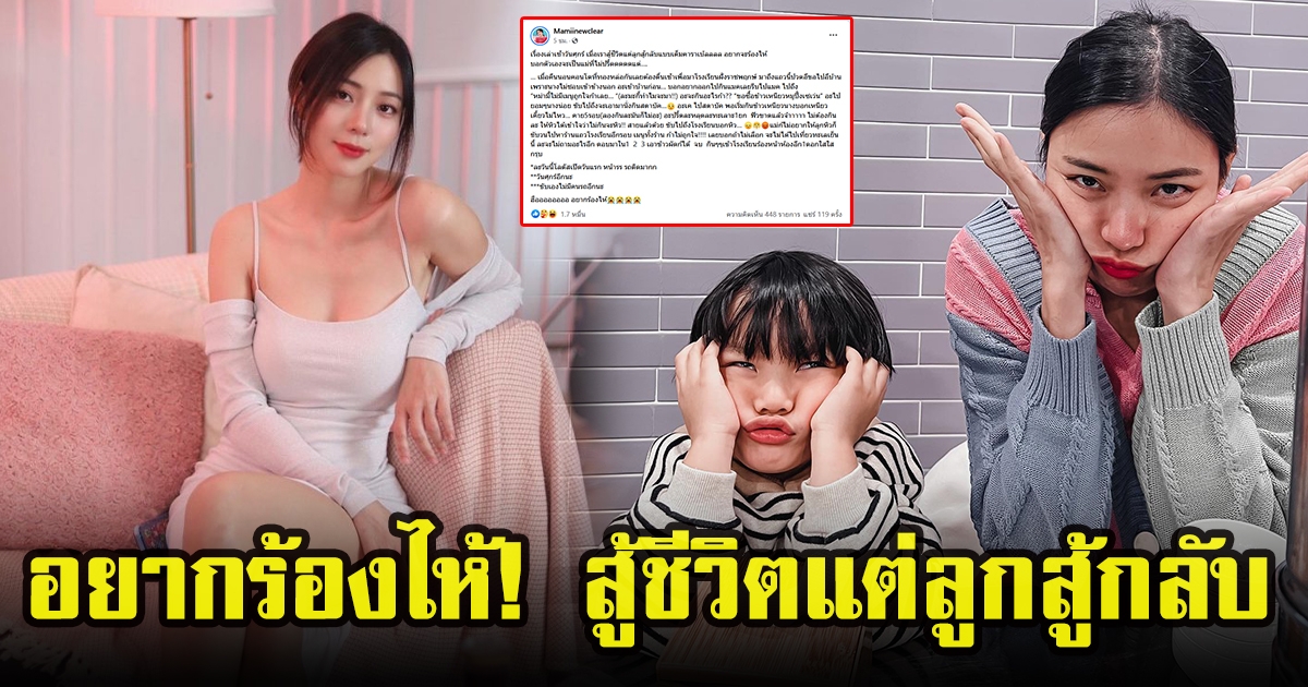 นิวเคลียร์ หรรษา โพสต์ร่ายยาว เล่าเหตุการณ์สู้ชีวิตกับลูก แต่ลูกสู้กลับ