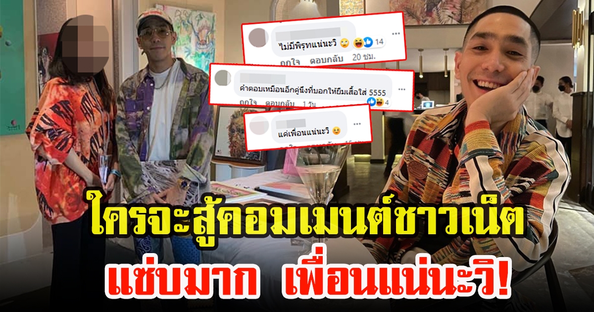 เปิดคอมเมนต์ชาวโซเชียลหลัง โต้ง ทูพี เผยสถานะสาวในสตอรี่ไอจี