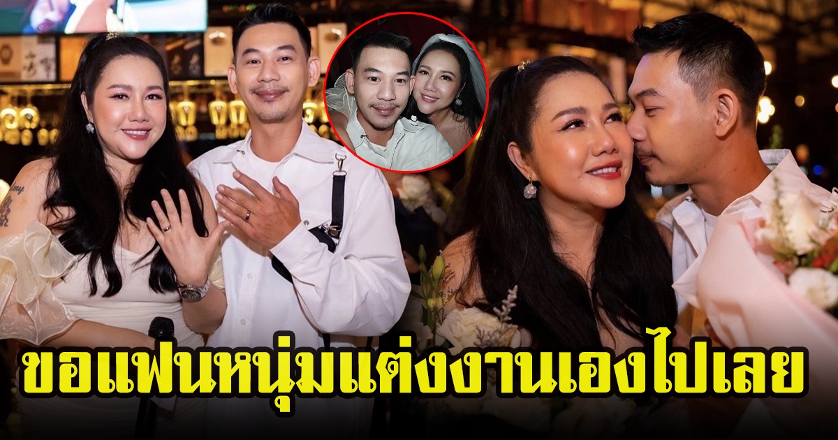 ตู่ จารุศิริ สร้างปรากฏการณ์ใหม่ ทำเซอร์ไพรส์ขอแฟนหนุ่มแต่งงาน