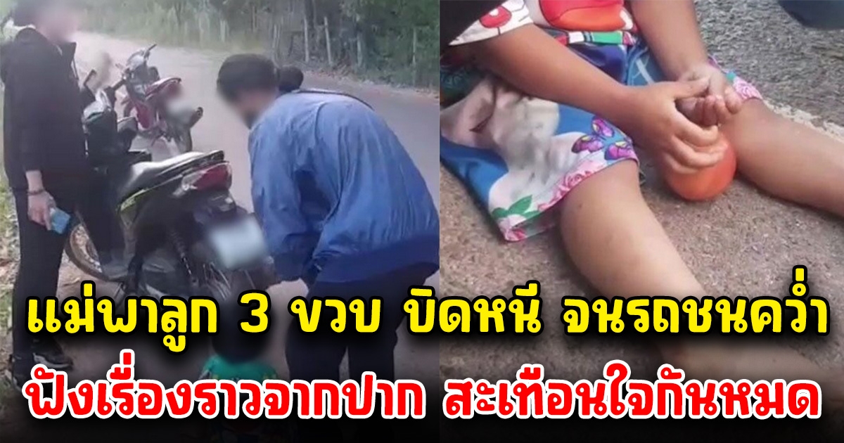 สาวโดนจับได้ แอบขโมยของในห้าง รีบบิดรถหนีไม่คิดชีวิตกับลูก 3 ขวบ สุดท้ายฟังเรื่องราว ไม่มีใครกล้าเอาเรื่อง