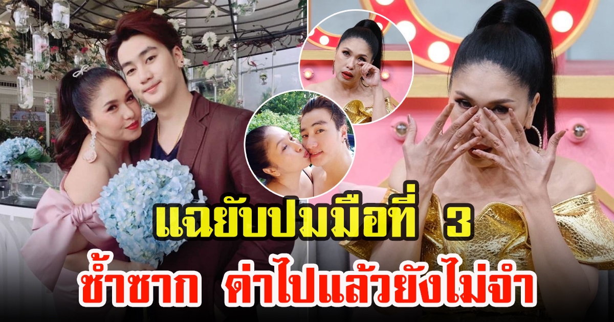 เอ้ ชุติมา เผยปมมือที่ 3 หลังเลิกรากับแฟนหนุ่ม