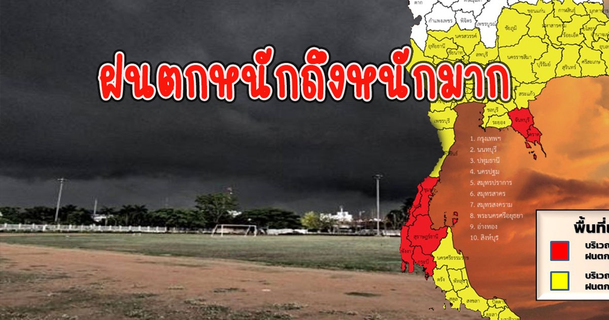 กรมอุตุฯเตือน  7 จังหวัด รับมือฝนตกหนักถึงหนักมาก