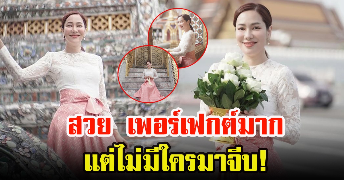 จอย รินลณี งามอย่างไทยนุ่งผ้าไทย เข้าพระวัดพระแก้ว งดงามมาก