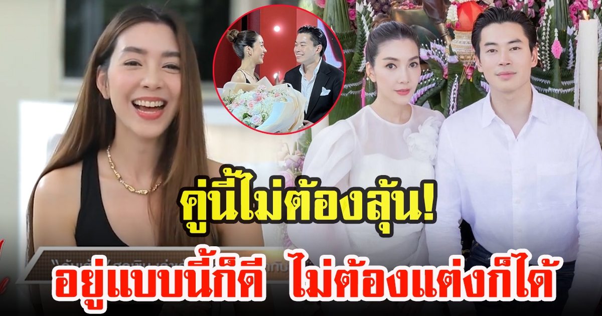 วุ้นเส้น วิริฒิพา เปิดใจความรักที่ปิดมานาน 3 ปี ไร้แพลนแต่งรอบ 2