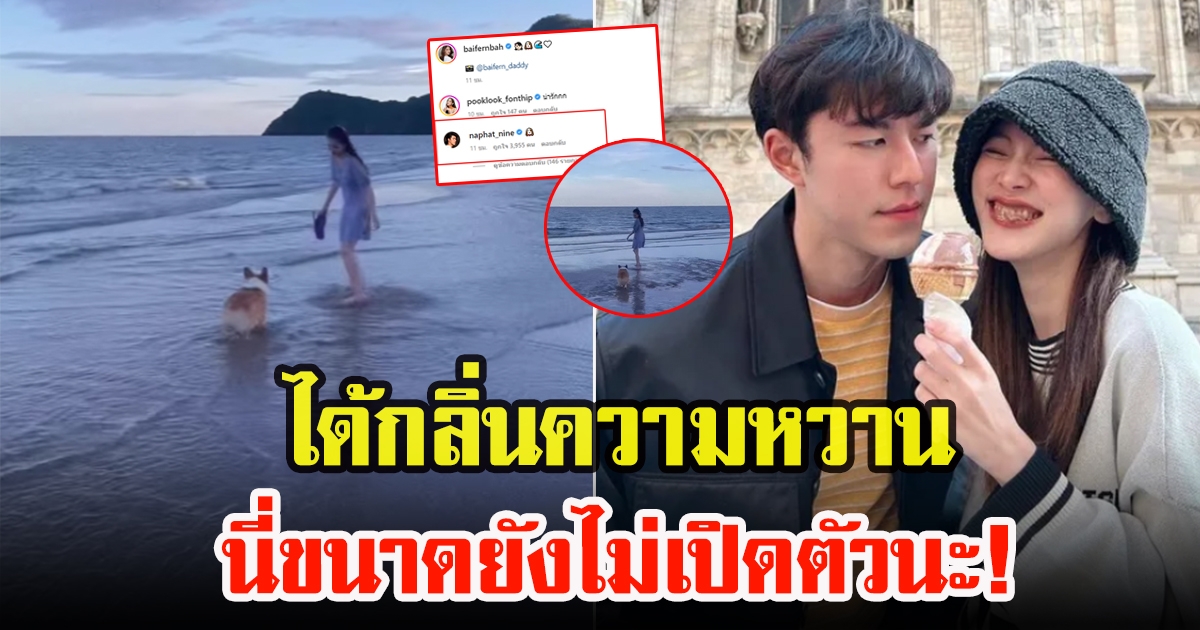 นาย ณภัทร คอมเมนต์ไอจี ใบเฟิร์น โมเมนต์น่ารักเริ่มมาแล้ว