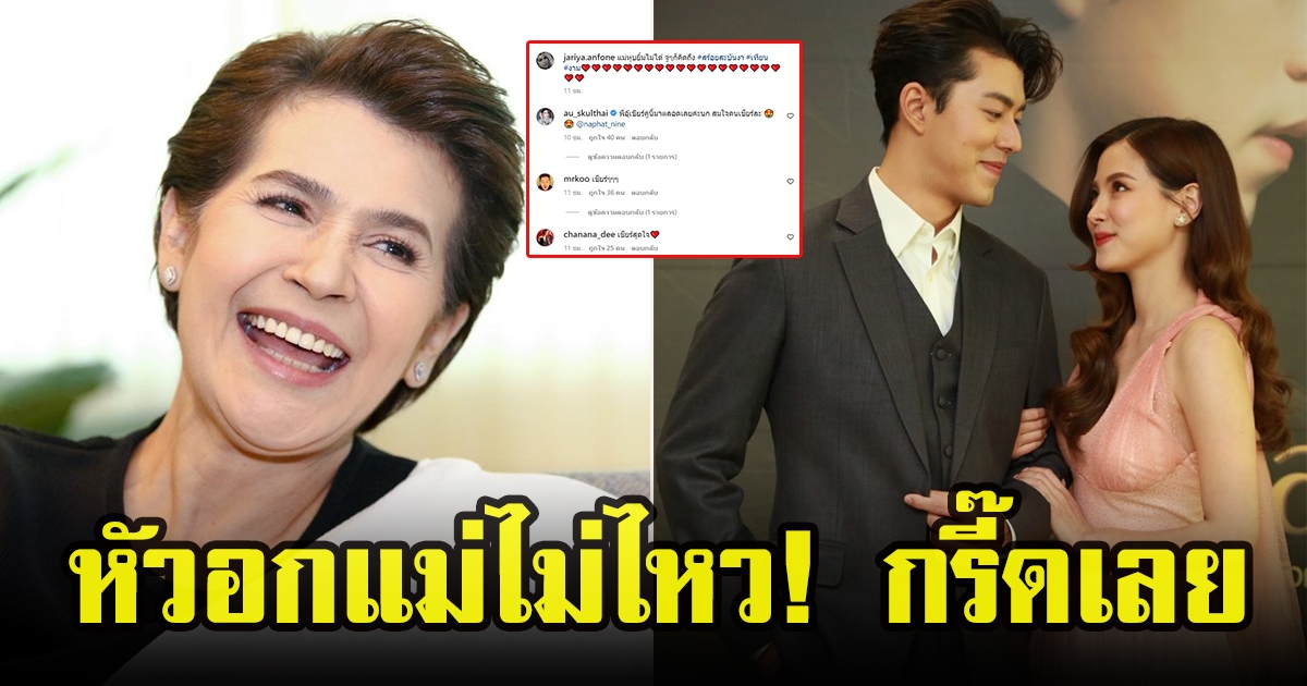 ผู้จัดคนดัง นก จริยา เชียร์หนัก หลังนาย ณภัทร ประกาศชอบใบเฟิร์น