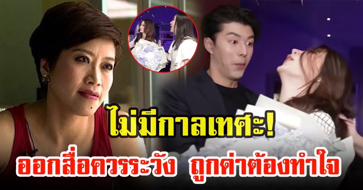 คำผกา ยังต้องพูดลั่นถึงผู้จัดการดึงผม ใบเฟิร์น ไม่มีกาลเทศะ