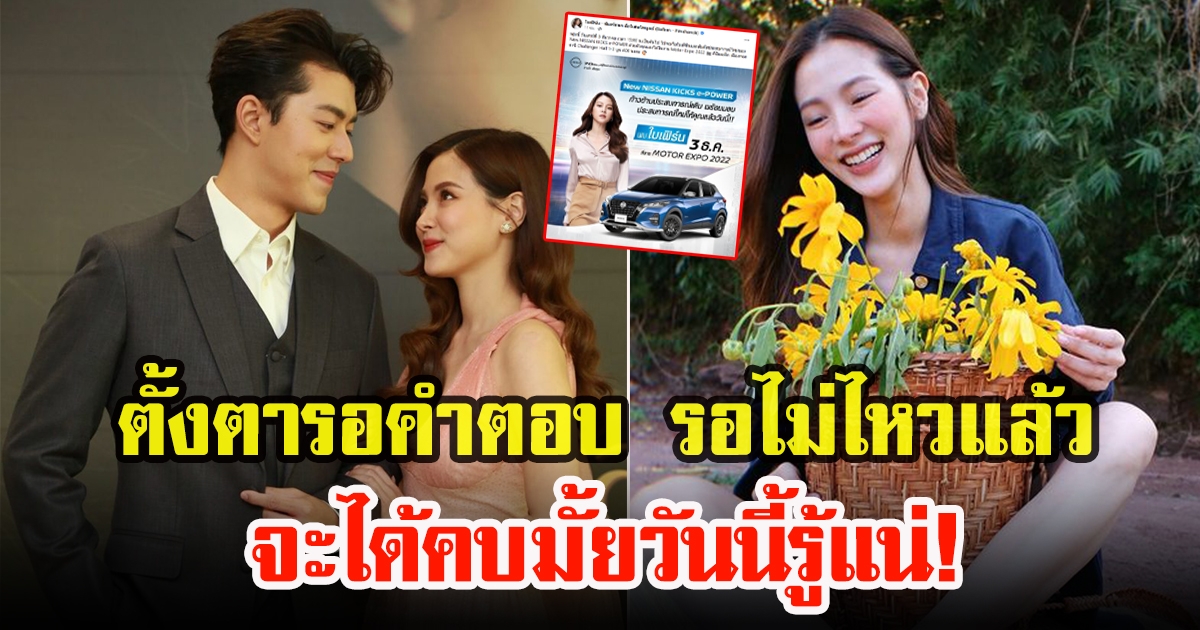 แฟนคลับตั้งตารอคำตอบ ใบเฟิร์น พิมพ์ชนก หลังนาย ณภัทรสารภาพชอบกลางวงสื่อ