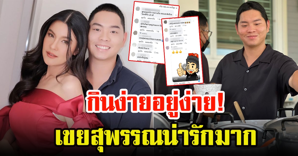 ชาวโซเชียลอวยยศ เอิร์ธ กานต์สามี เปา เปาวลี รวยมากแต่ติดดิน