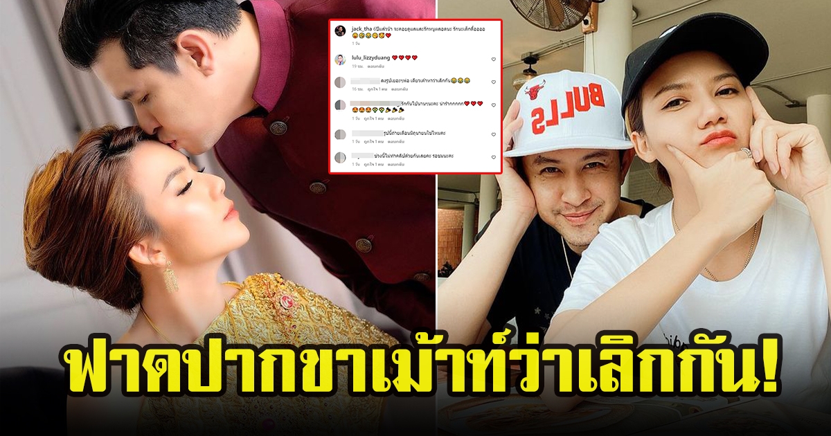 แจ๊ค ธนพล โพสต์ภาพคู่ จ๊ะ นงมณี ชัดเจน ย้ำรักหวาน 6 ปี