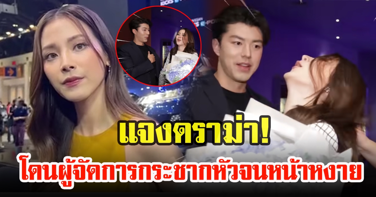 ใบเฟิร์น พิมพ์ชนก แจงดราม่าโดนผู้จัดการดึงผมจนหน้าหงาย