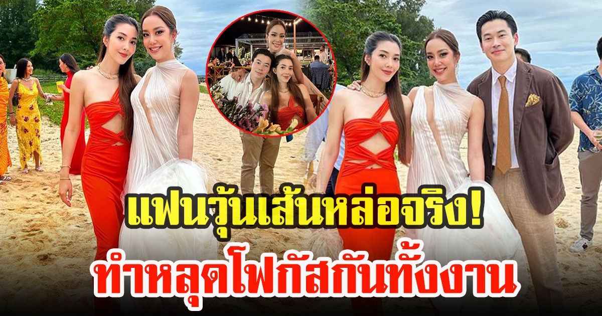 วุ้นเส้น วิริฒิพา ควงเเฟนหนุ่ม ไฮโซนิกม์ เปิดตัวงานเเต่ง หลุดโฟกัสทั้งงาน