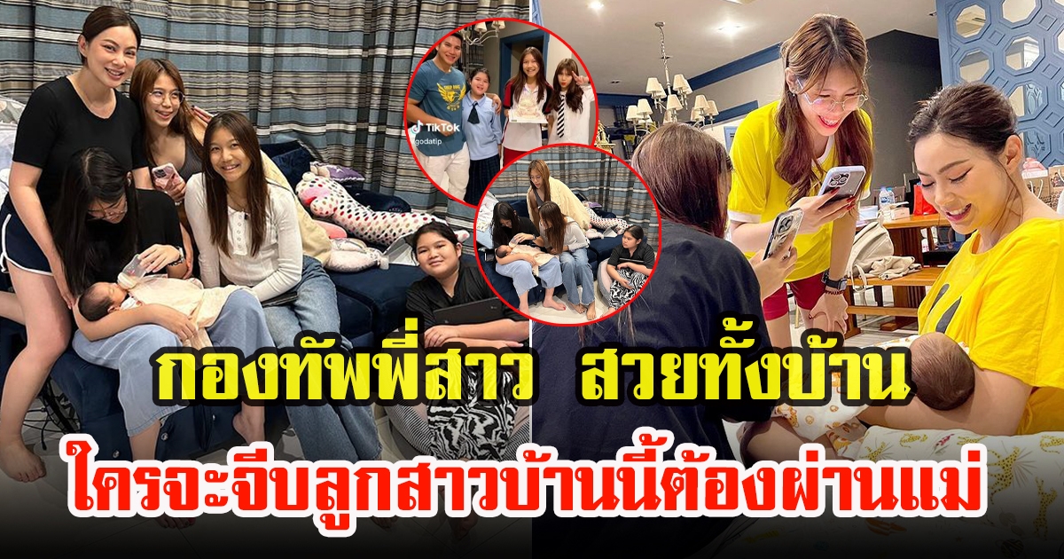 บุ๋ม ปนัดดา โพสต์ภาพกองทัพพี่สาว ลั่นประโยคเด็ด ใครจะจีบต้องผ่านแม่