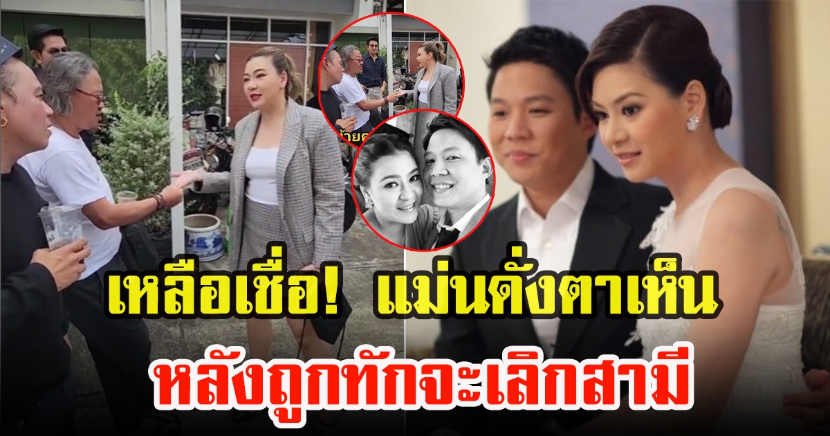 โอ๋ ภัคจีรา เผยโฉมรุ่นพี่ในวงการ ทำนายดวงความรัก บอกจะเลิกกับสามี