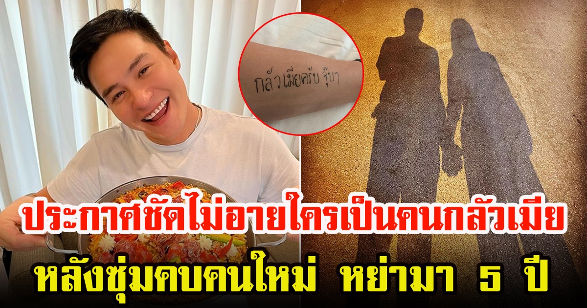 ปีเตอร์ คอร์ป พ่อหม้ายลูกสอง ประกาศชัดไม่อายใครเป็นคนกลัวเมีย