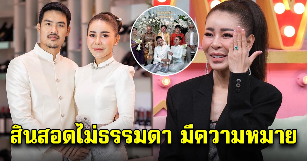 เป็กกี้ ศรีธัญญา เผยสินสอดงานแต่งสายฟ้าแลบ ไม่ธรรมดา