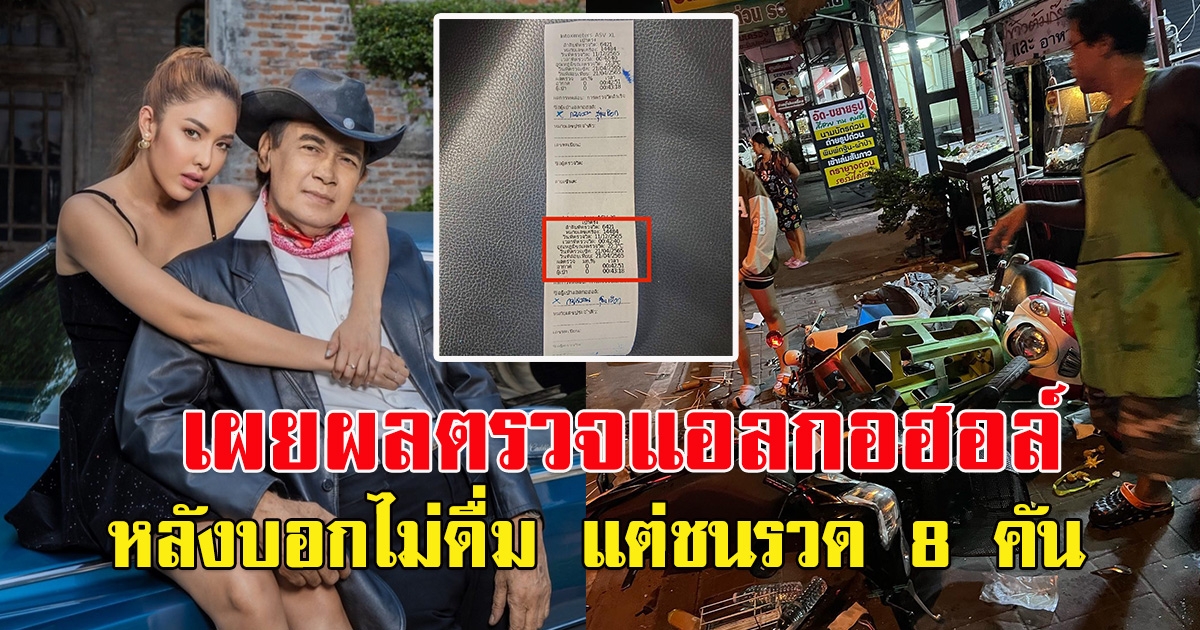 แอล กมลวรรณ เผยสาเหตุ ชน 8 คันรวด