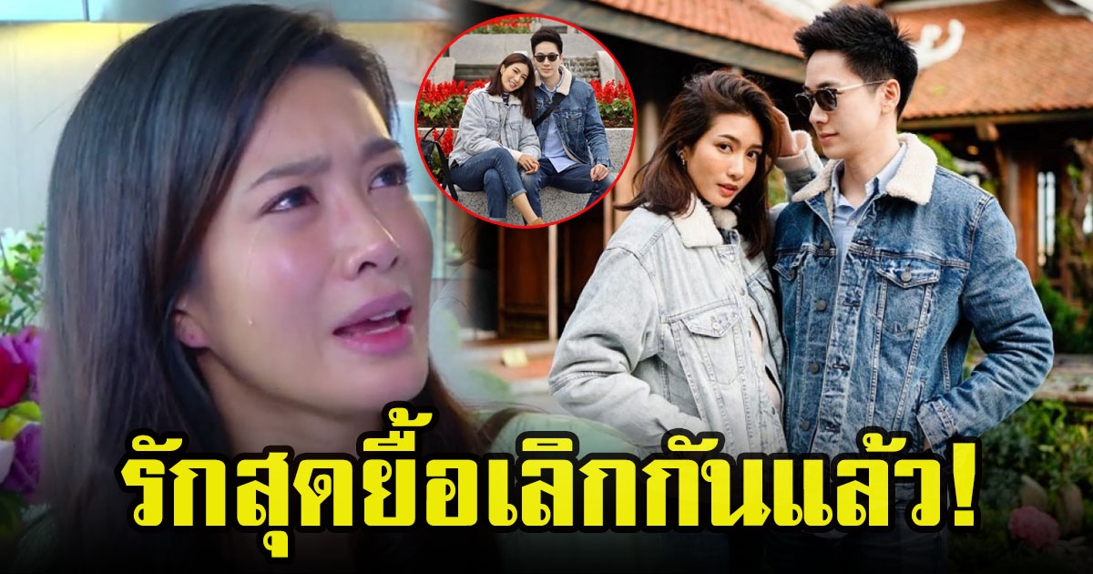 ไอซ์ อธิชนัน รักสุดยื้อโสดอีกรายแล้ว เลิกแฟนไฮโซปิดฉากรักหวาน 4 ปี