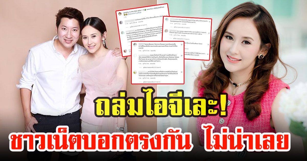 ความคิดเห็นชาวโซเชียล หลังแยม ธมลพรรณ์ ถูกจับ ศาลค้านประกันตัว