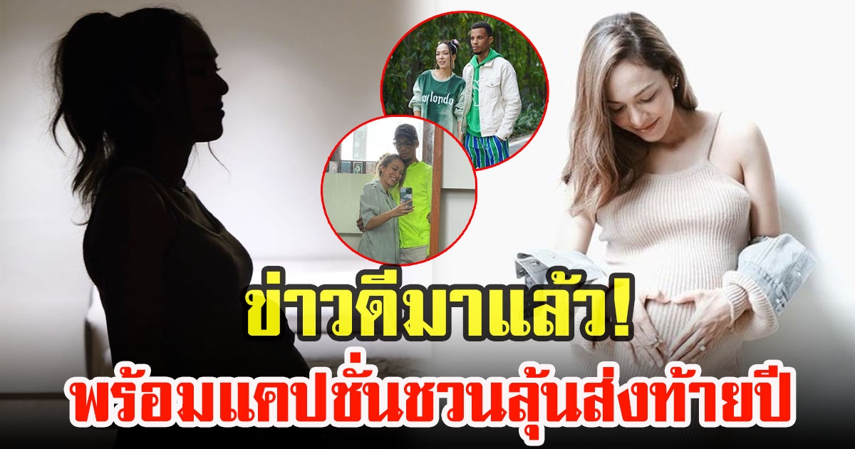 ซาร่า โฮเลอร์ อวดท้องใหญ่ นับถอยหลังแล้ว ลุ้นเจอหน้าลูกในวันคริสต์มาส