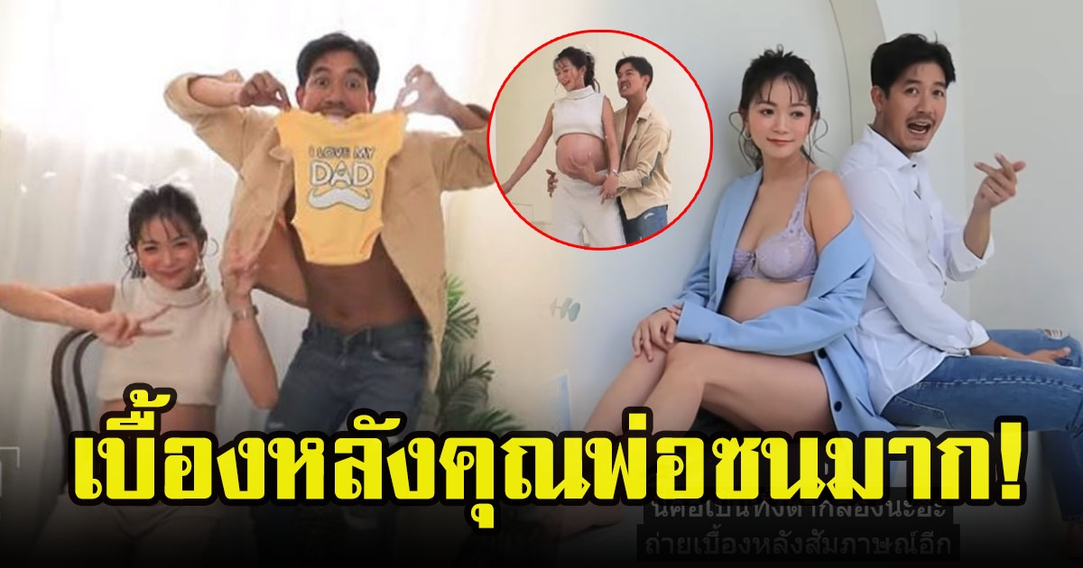 เวียร์ ศุกลวัฒน์ เผยเบื้องหลังสุดน่ารัก พาภรรยา วิกกี้ ถ่ายแบบ