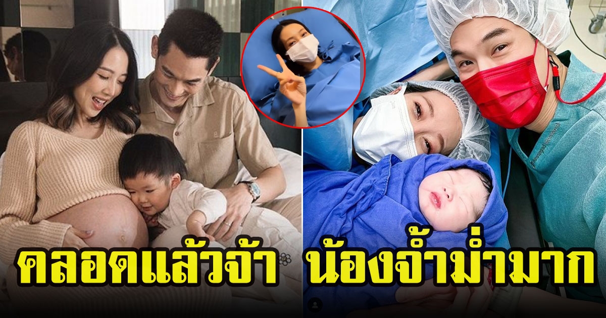 กันต์ กันตถาวรกับพลอย อัยดา เผยโฉมหน้าลูกสาวคนที่ 2 น้องจ้ำม่ำมาก