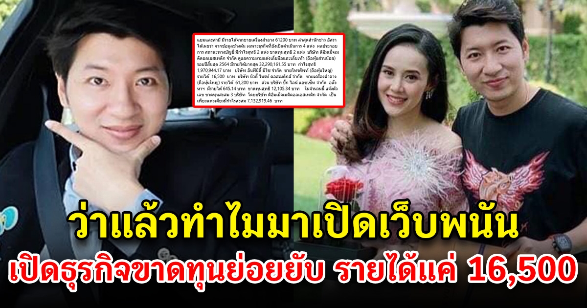 เปิดธุรกิจที่ขาดทุนย่อยยับ ของสามีแยม ธมลพรรณ์