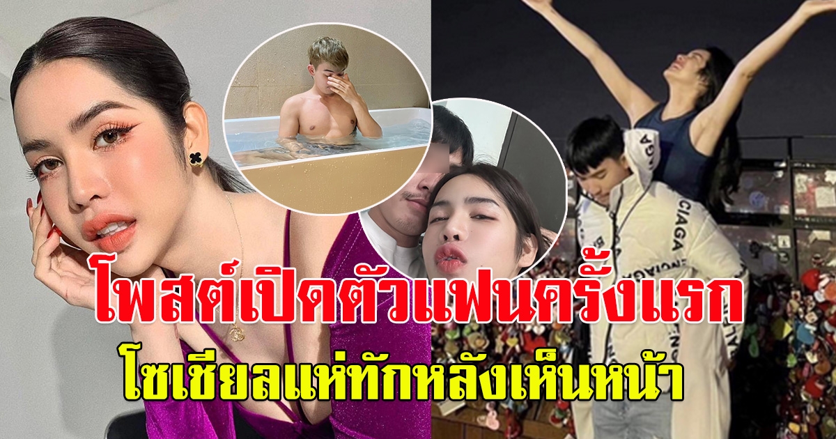 นารา เครป เปิดตัวแฟนหนุ่มครั้งแรก หลังคบหามานาน