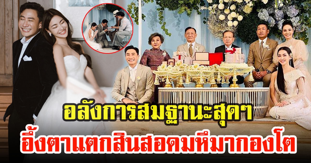 สินสอดกองโต เสี่ยโบ๊ท ณัฐเดช ทุ่มสู่ขอ พราวฟ้า อลังการสมฐานะสุดๆ