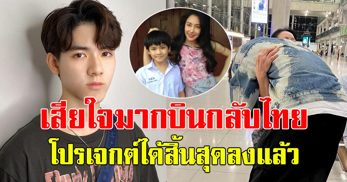 ยอร์ช ยงศิลป์ บินกลับไทย