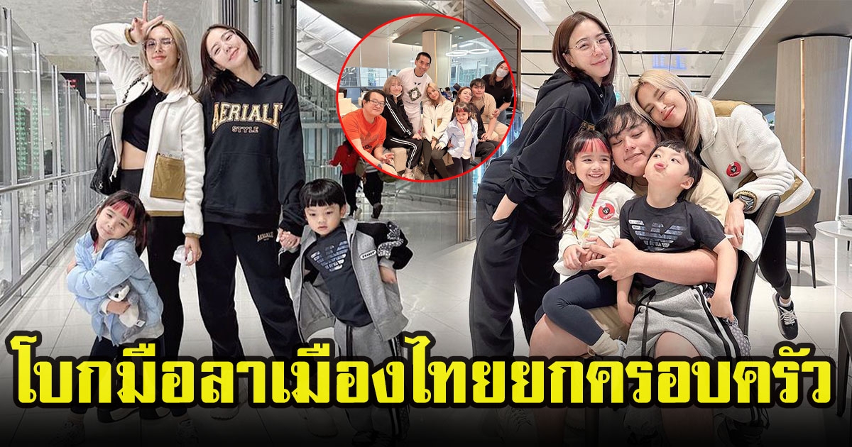 สองพี่น้อง อุ้มกับนิวเคลียร์ พร้อมหน้าครอบครัวตะลุยเที่ยวญี่ปุ่นในรอบ 3 ปี