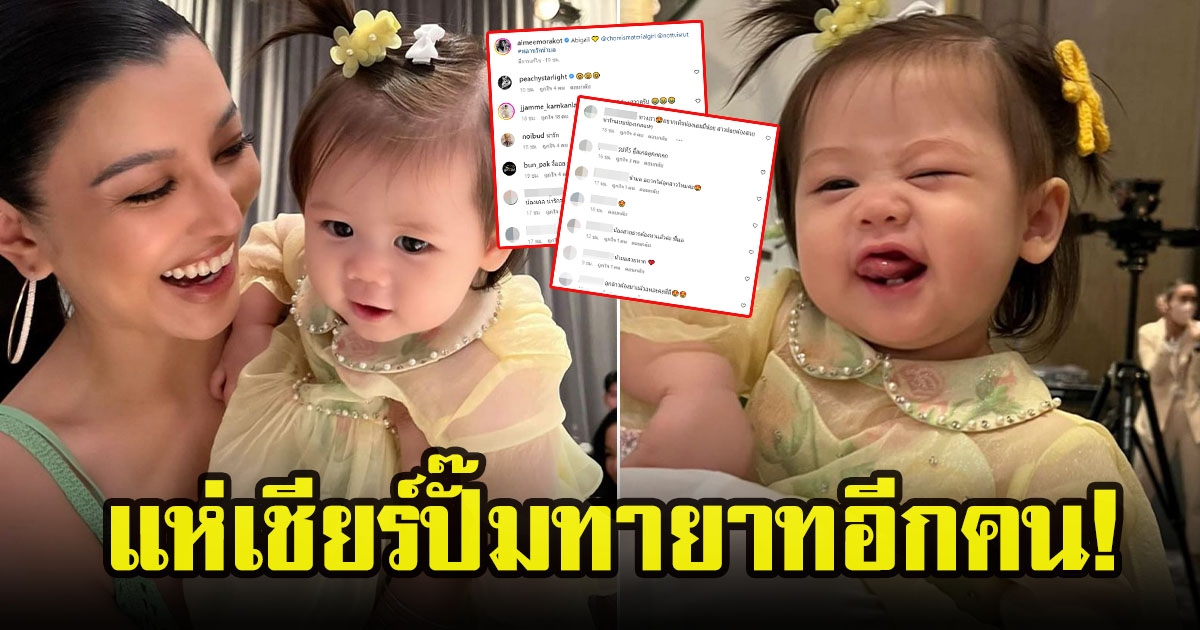 น้องแอบิเกล ยิ้มสดใสเมื่อเจอน้าคนสวย เอมมี่ มรกต