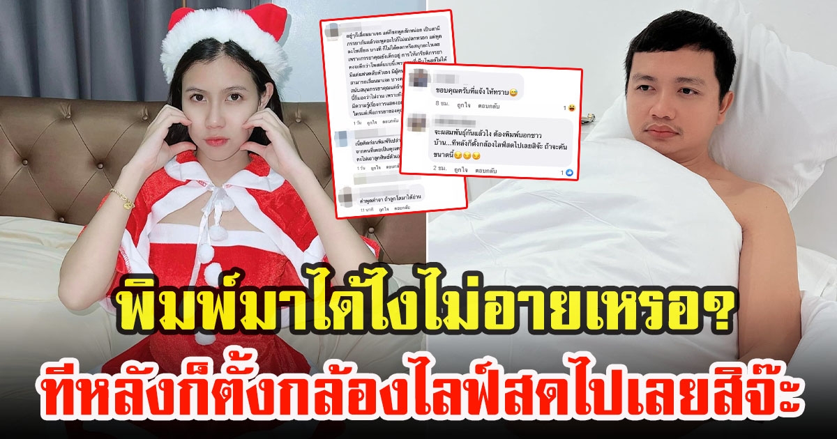 ทัวร์ลงครูไพบูลย์ หลังโพสต์ถึงภรรยา ชาวโซเชียลถามไม่อายคนอื่นหรอ