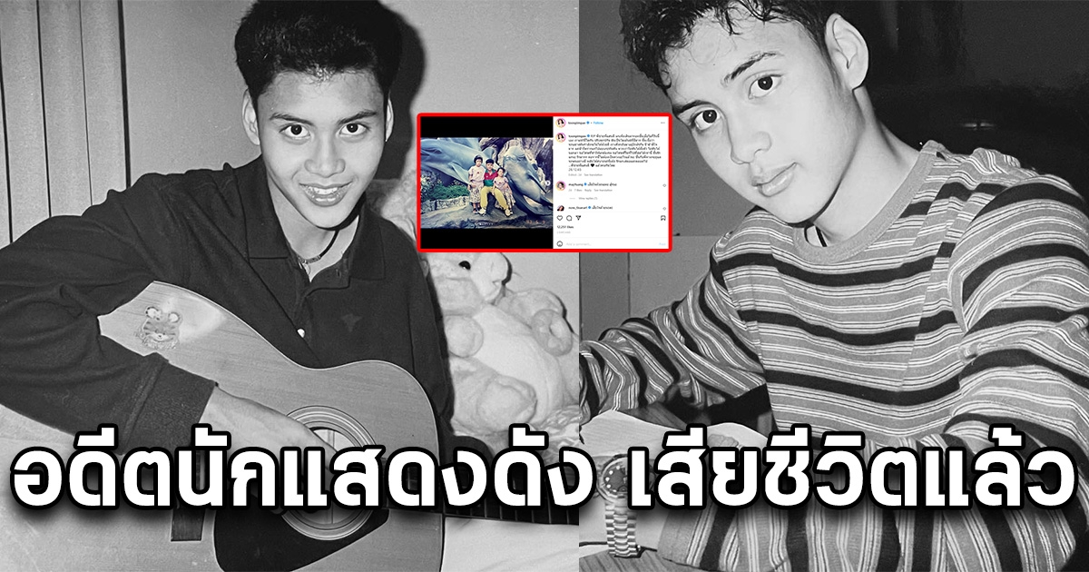 ตูน พิมพ์ปวีณ์ แจ้งข่าวเศร้า พี่ชายอดีตนักแสดงดัง จากไปกะทันหัน