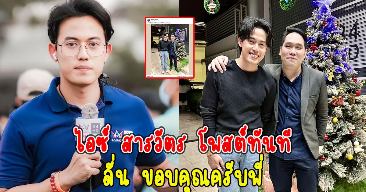 ไอซ์ สารวัตร โพสต์ทันที หลังพุทธ อภิวรรณ ลาออก ทุบโต๊ะข่าว