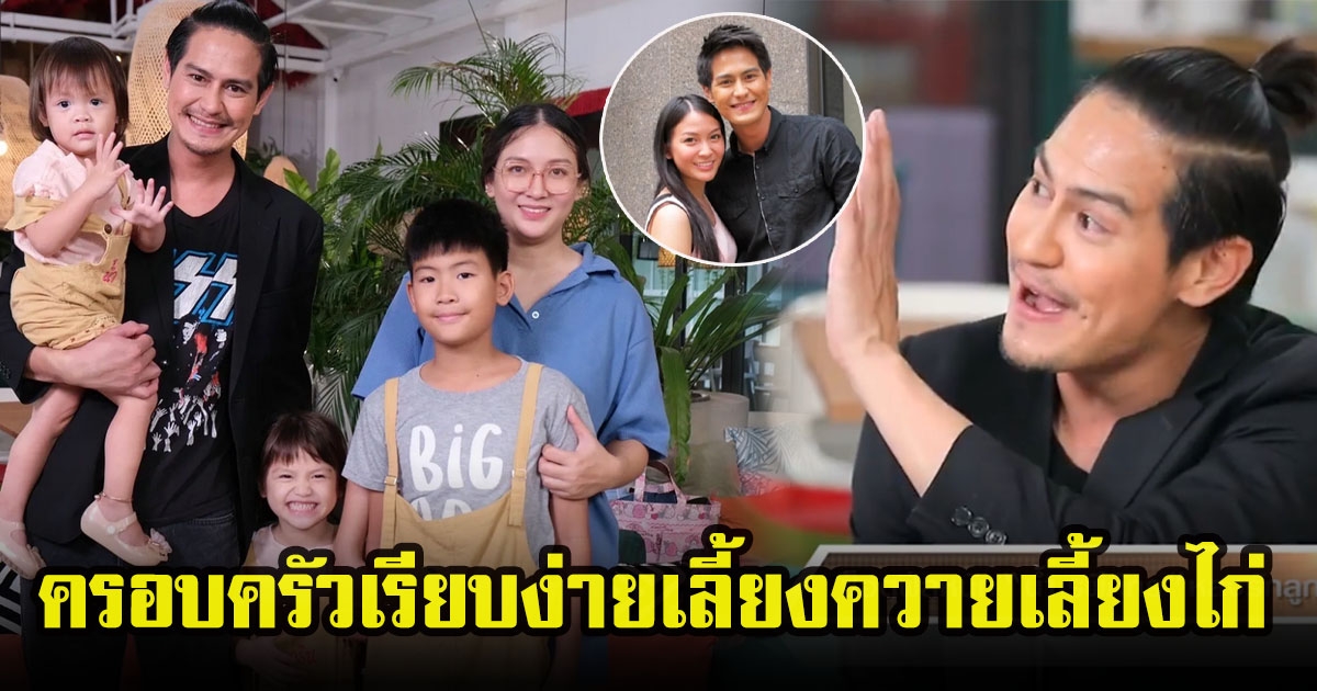 น้ำ รพีภัทร ย้อนเล่าจุดเริ่มต้นความรัก 10 ปีภรรยา มินตรา กับความเรียบง่ายแต่อบอุ่น