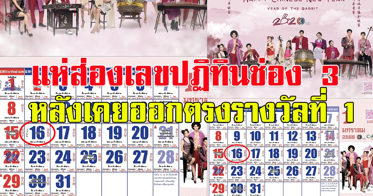 เลข ปฏิทินช่อง 3 หลังเคยตรงกับรางวัลที่ 1 มาแล้ว