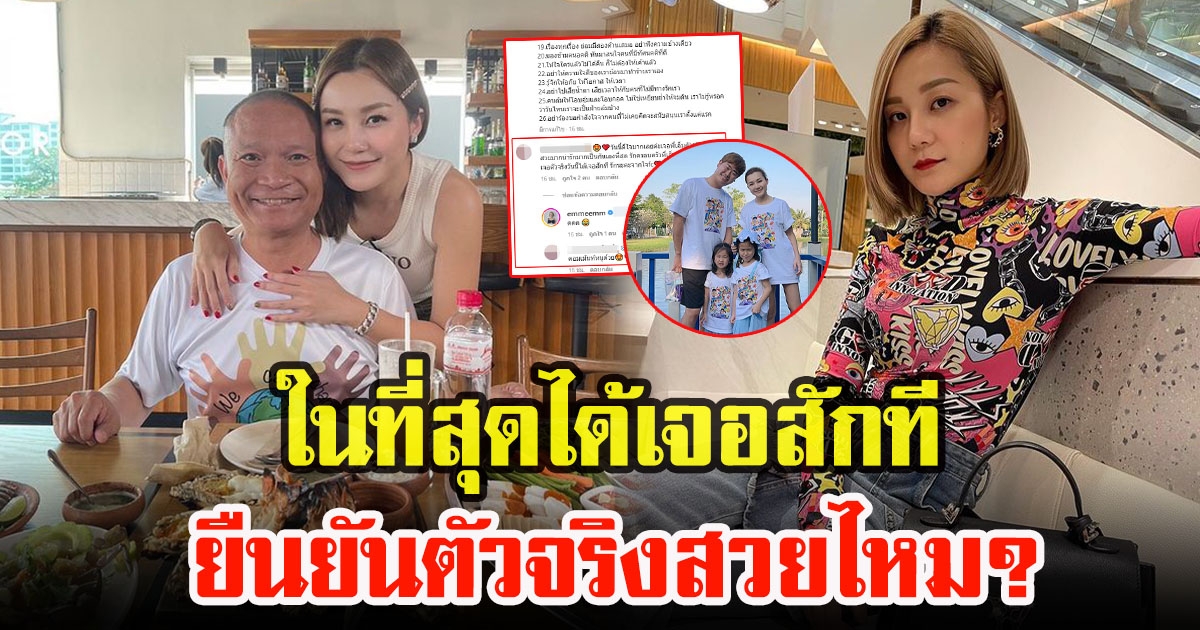 ชาวโซเชียลคอมเมนต์รีวิวยืนยัน เอ็ม บุษราคัม เมื่อได้เจอตัวจริง